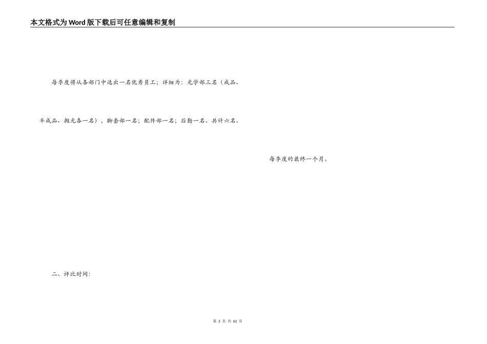 优秀员工评优方案_第2页