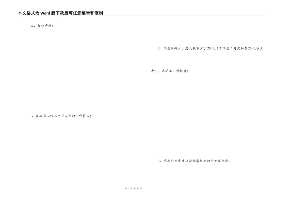 优秀员工评优方案_第3页
