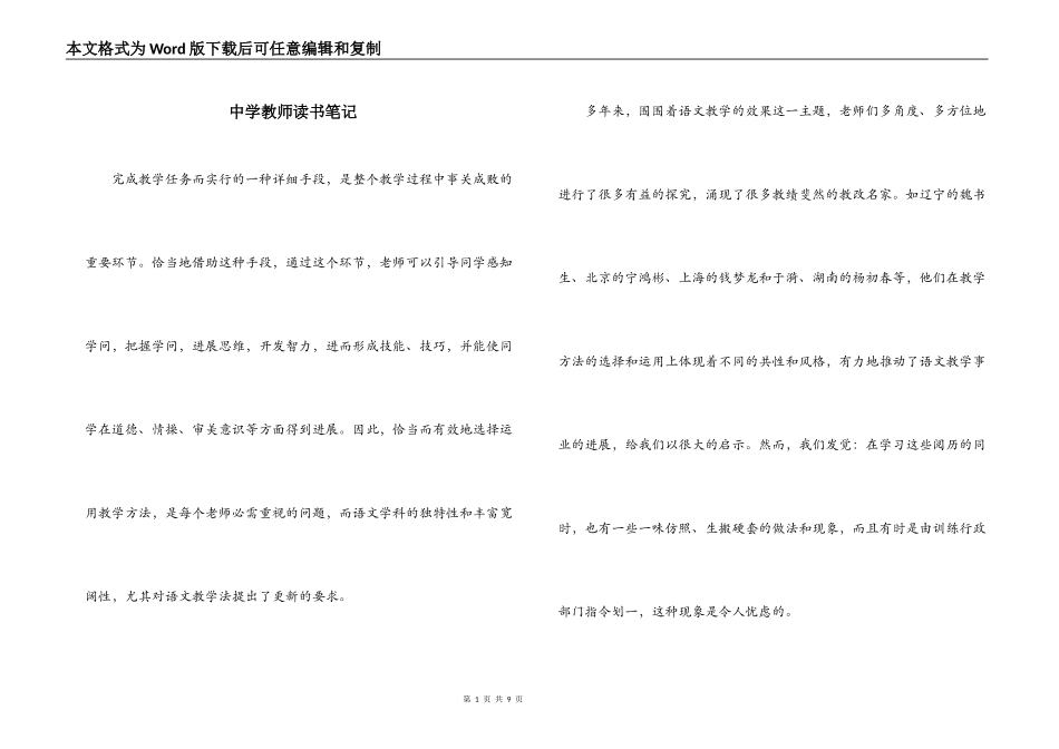 中学教师读书笔记_1_第1页