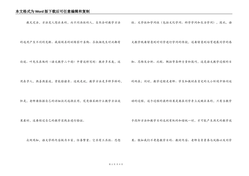 中学教师读书笔记_1_第2页