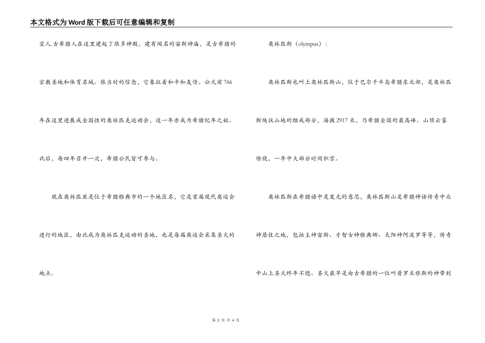 奥林匹亚运动会起源_第2页