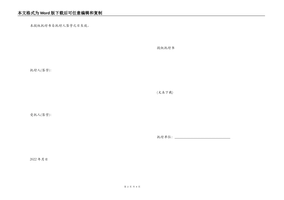 个人授权委托书_第2页