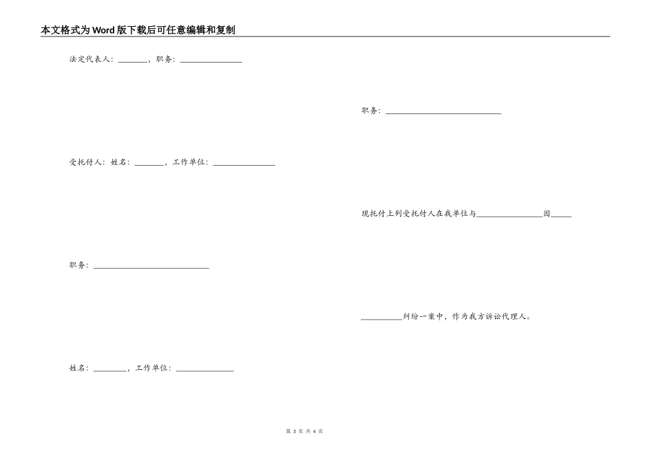 个人授权委托书_第3页