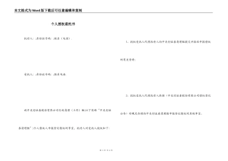 个人授权委托书