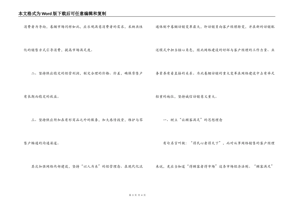 烟草诚信之我谈_第3页