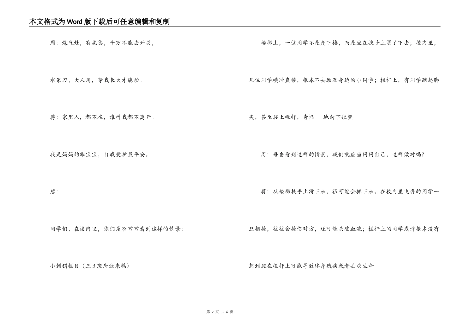 红领巾安全教育广播稿_第2页