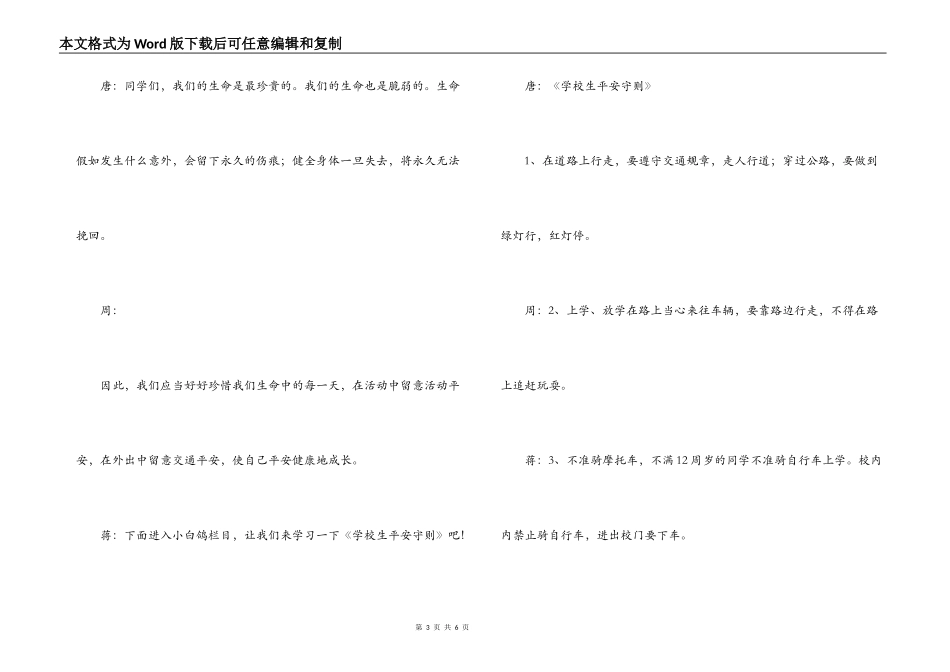 红领巾安全教育广播稿_第3页