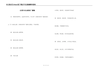 红领巾安全教育广播稿