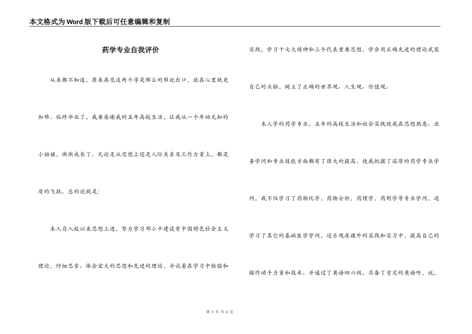 药学专业自我评价_第1页