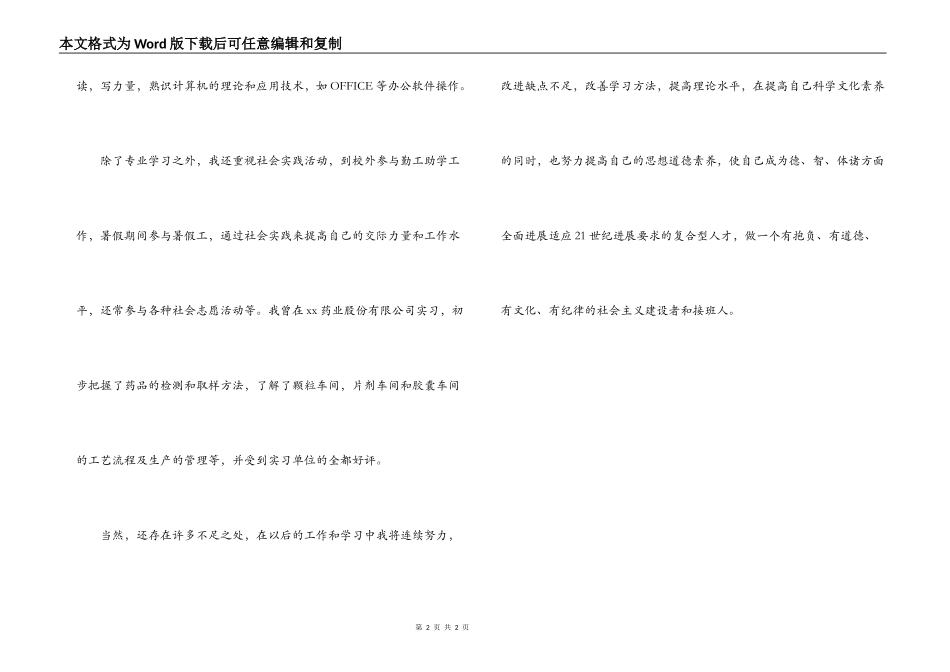 药学专业自我评价_第2页