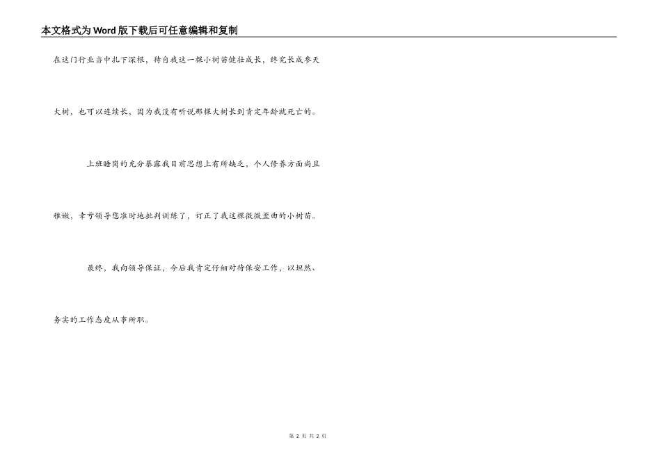 上班睡大觉的检讨书_第2页