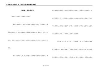 上班睡大觉的检讨书