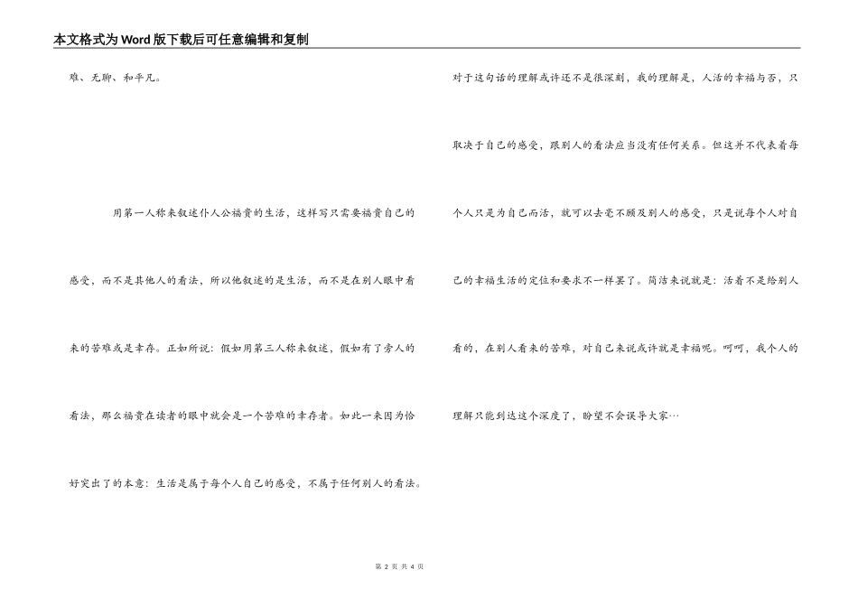 《活着》读后感_第2页