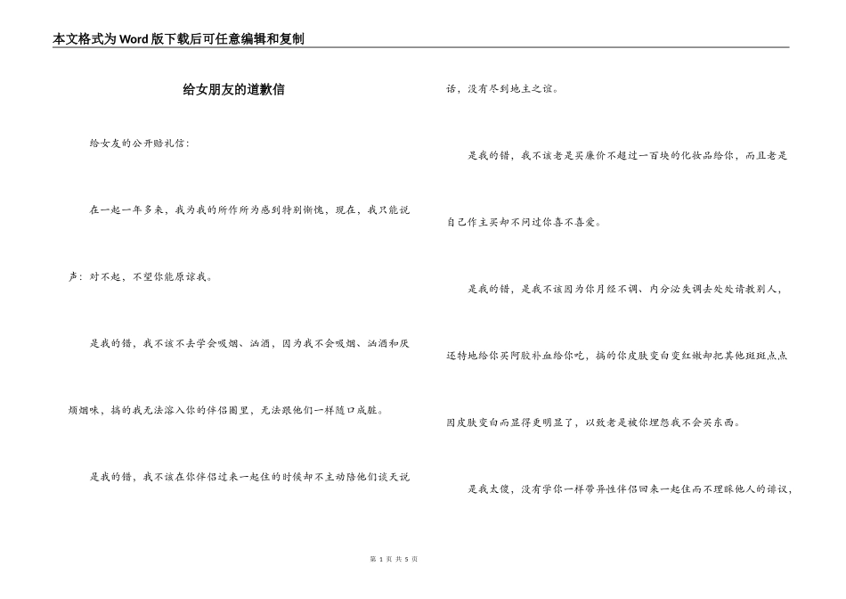 给女朋友的道歉信_1_第1页