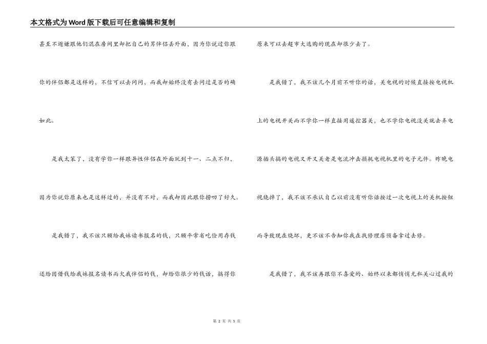 给女朋友的道歉信_1_第2页