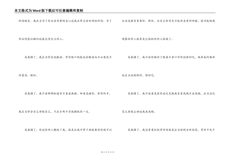 给女朋友的道歉信_1_第3页