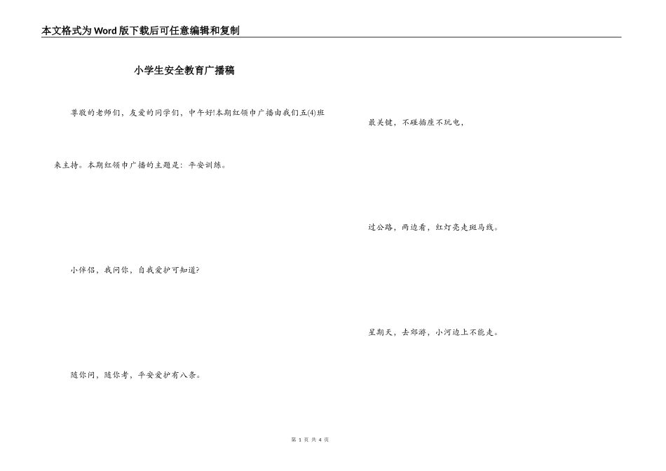 小学生安全教育广播稿_第1页