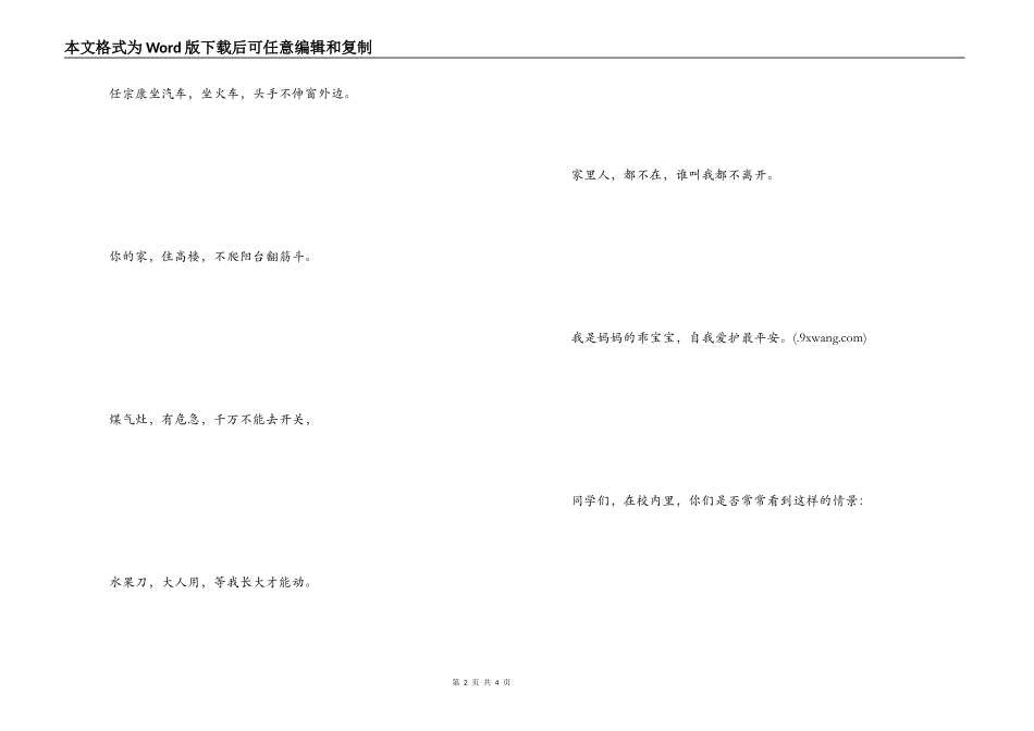 小学生安全教育广播稿_第2页