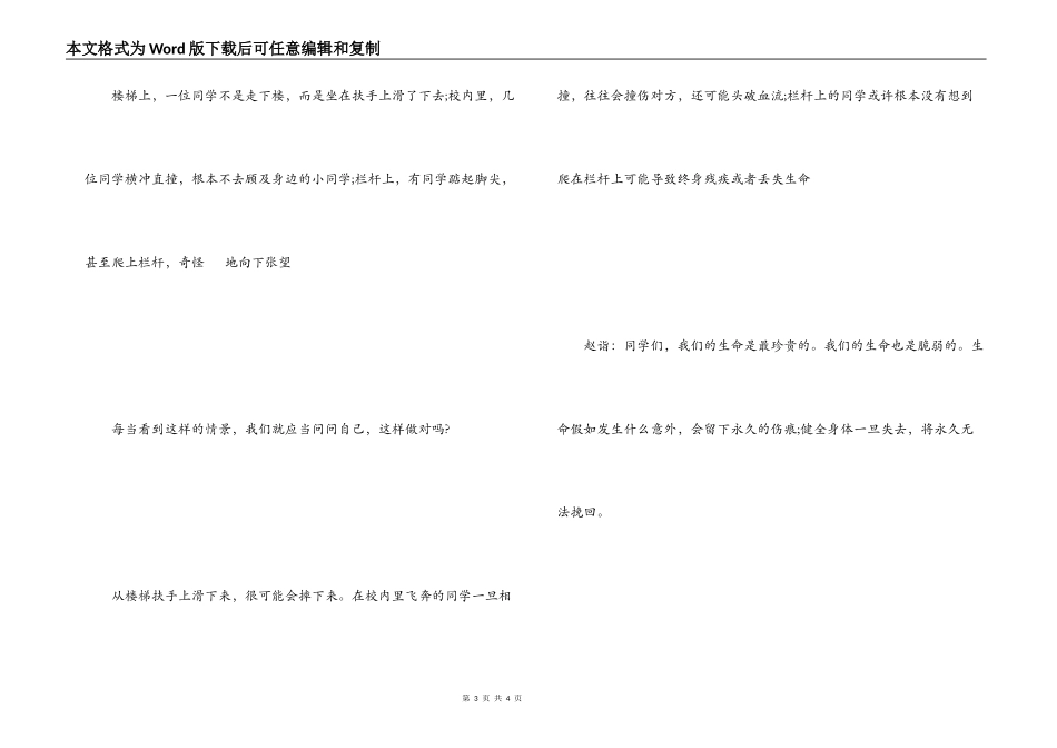 小学生安全教育广播稿_第3页