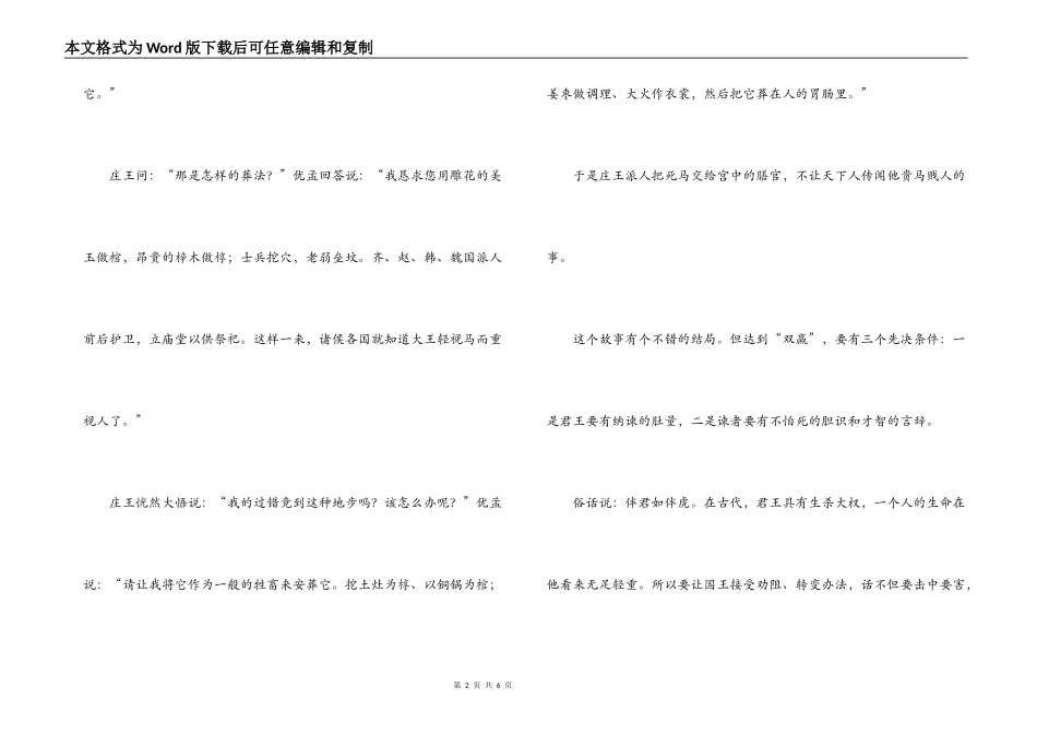 滑稽列传读后感_第2页