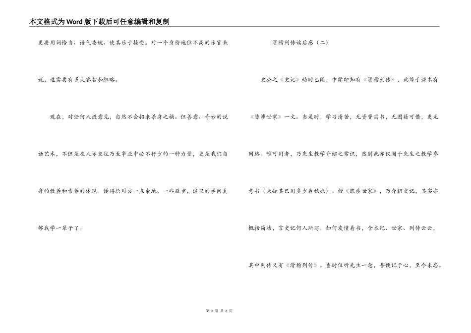 滑稽列传读后感_第3页
