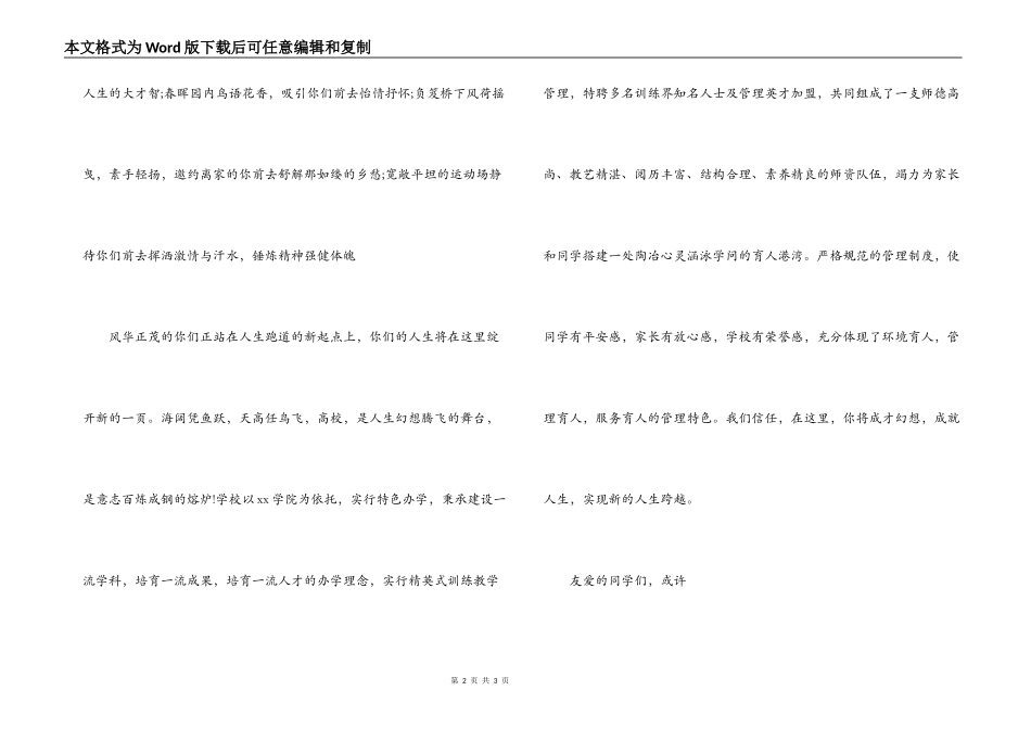 大一新生欢迎词_第2页