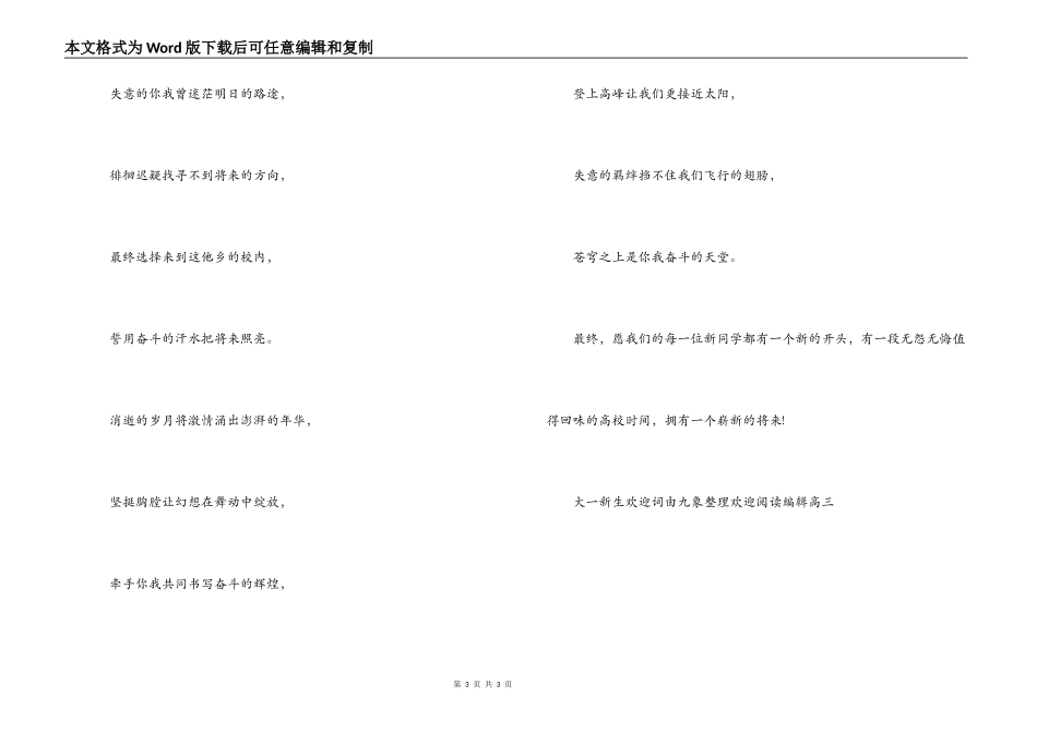 大一新生欢迎词_第3页
