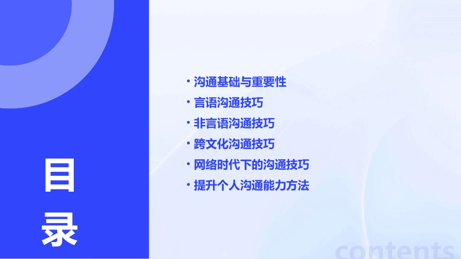 2024优质有效的沟通技巧ppt合集内容完整_第2页