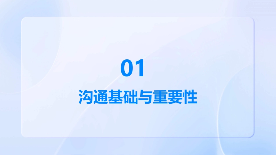 2024优质有效的沟通技巧ppt合集内容完整_第3页