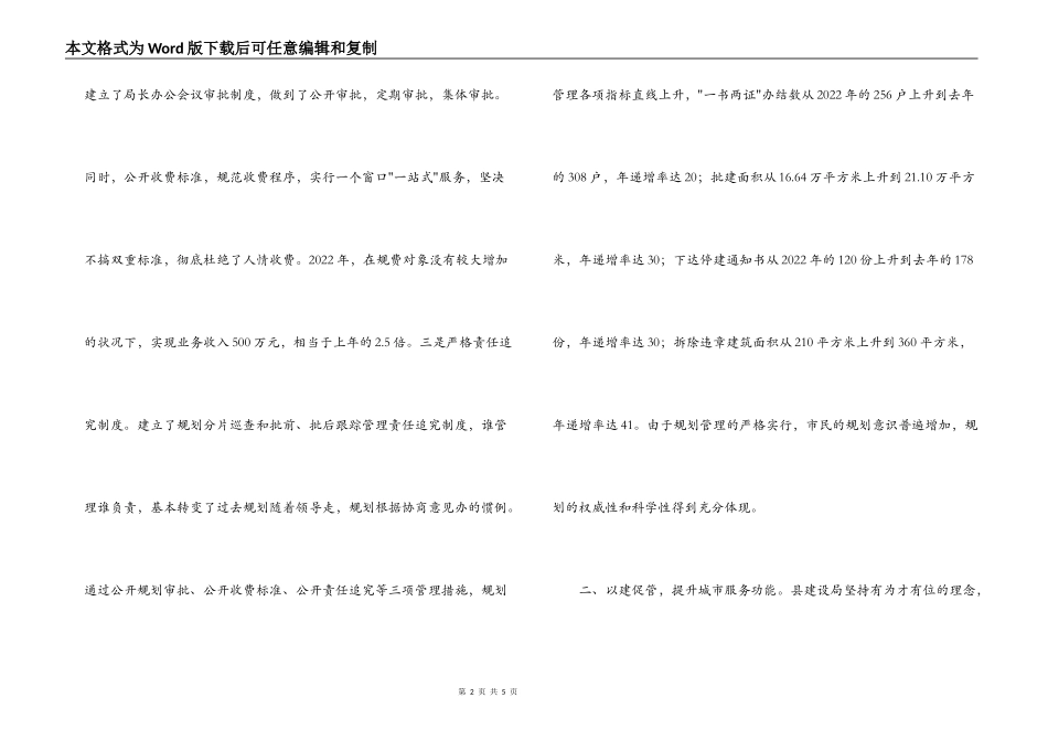 城建局强化城市管理提升城市品位_第2页