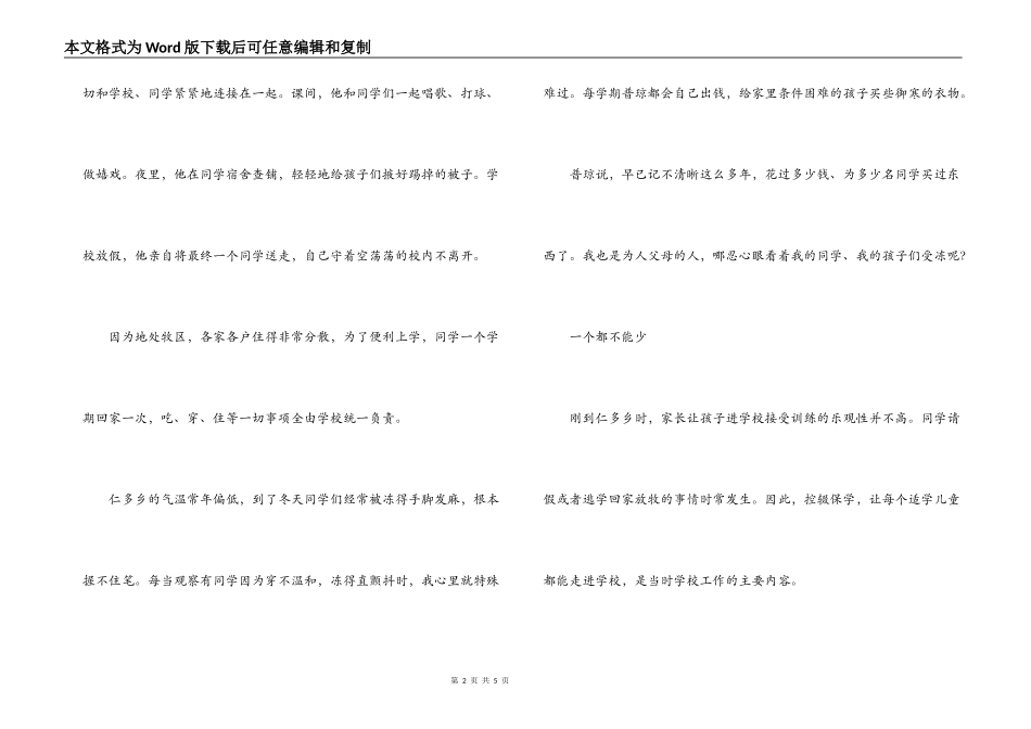 坚守高原讲台优秀教育工作者普琼事迹材料_第2页