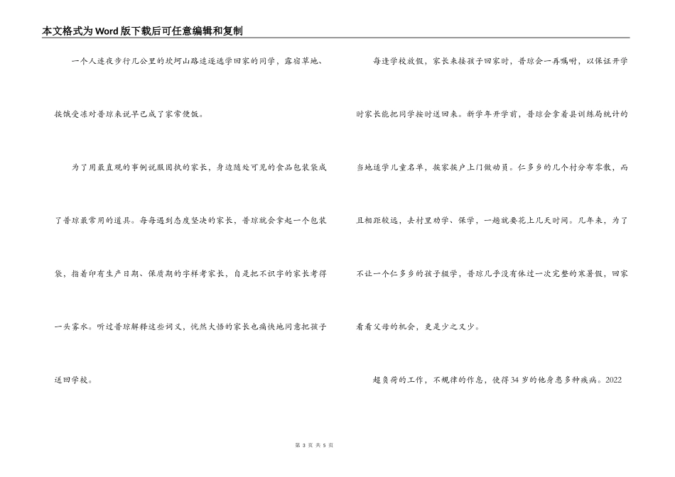 坚守高原讲台优秀教育工作者普琼事迹材料_第3页