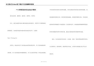 --小学第四届田径运动会开幕词