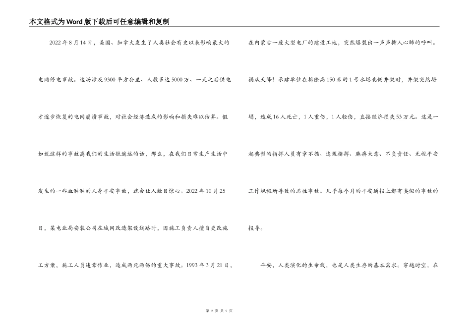 生命安全—一个永恒的话题_第2页