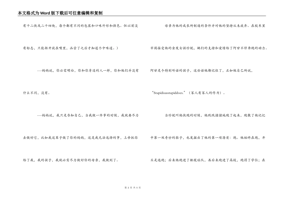 《阿甘正传》观后感_第2页
