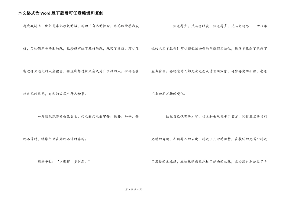 《阿甘正传》观后感_第3页