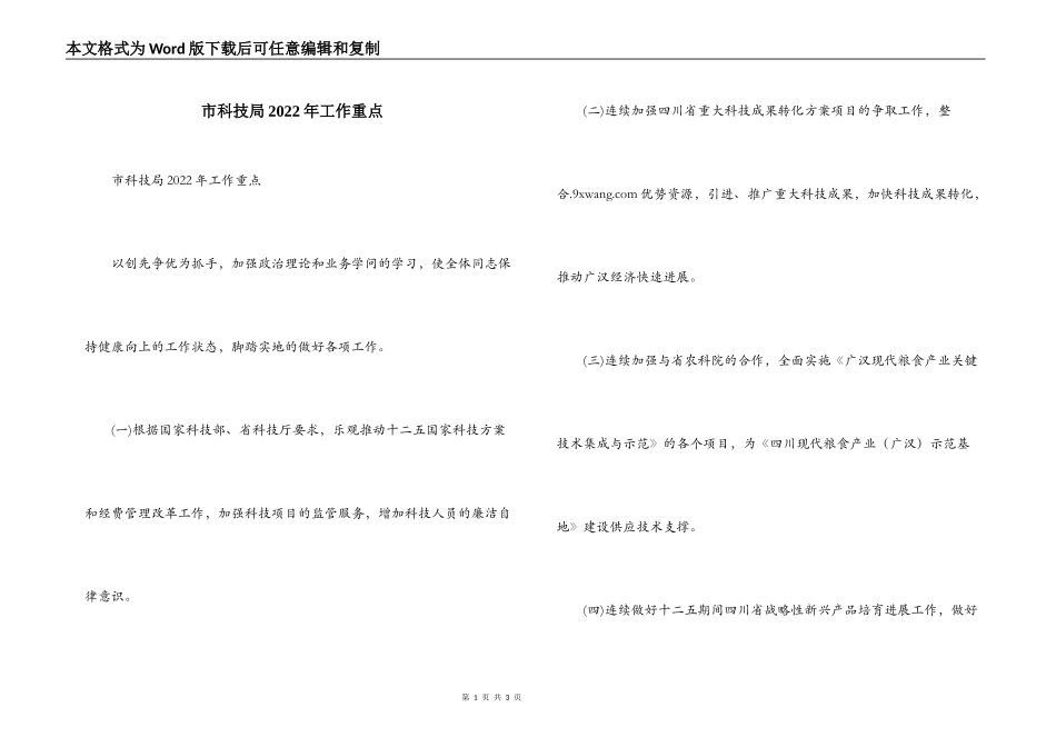 市科技局2022年工作重点_第1页