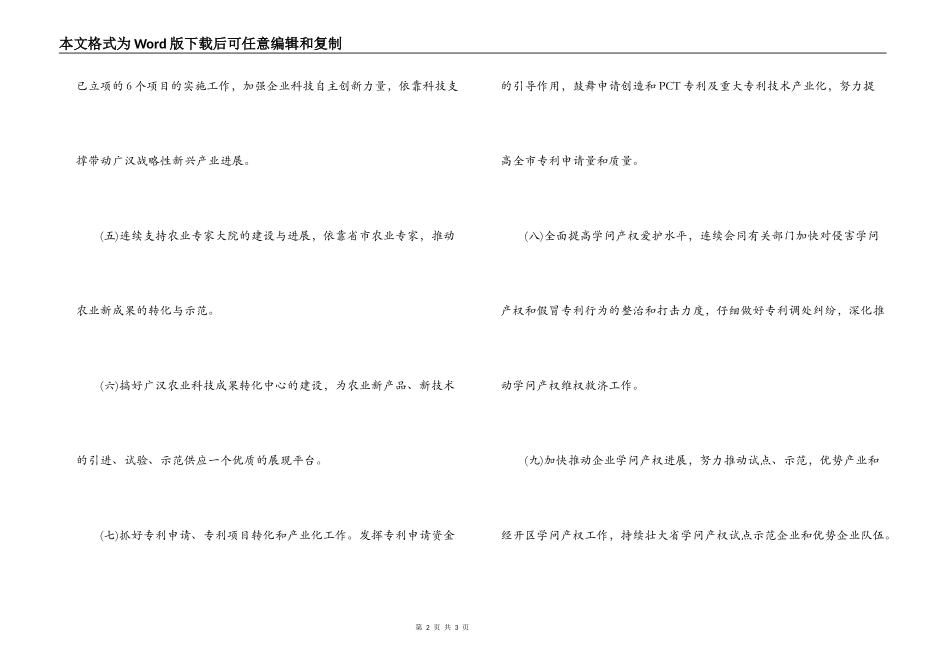 市科技局2022年工作重点_第2页