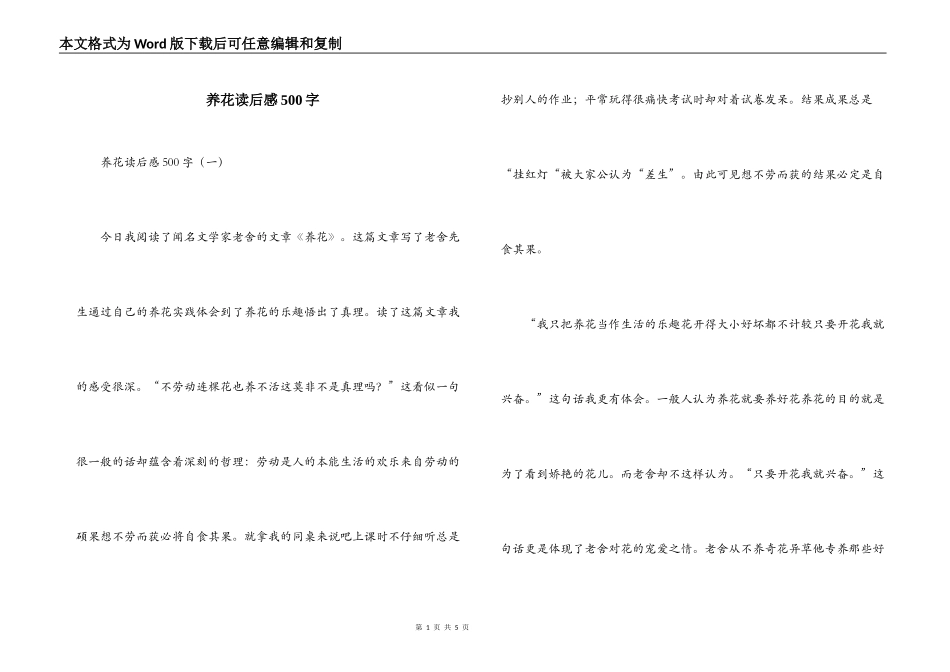 养花读后感500字_第1页