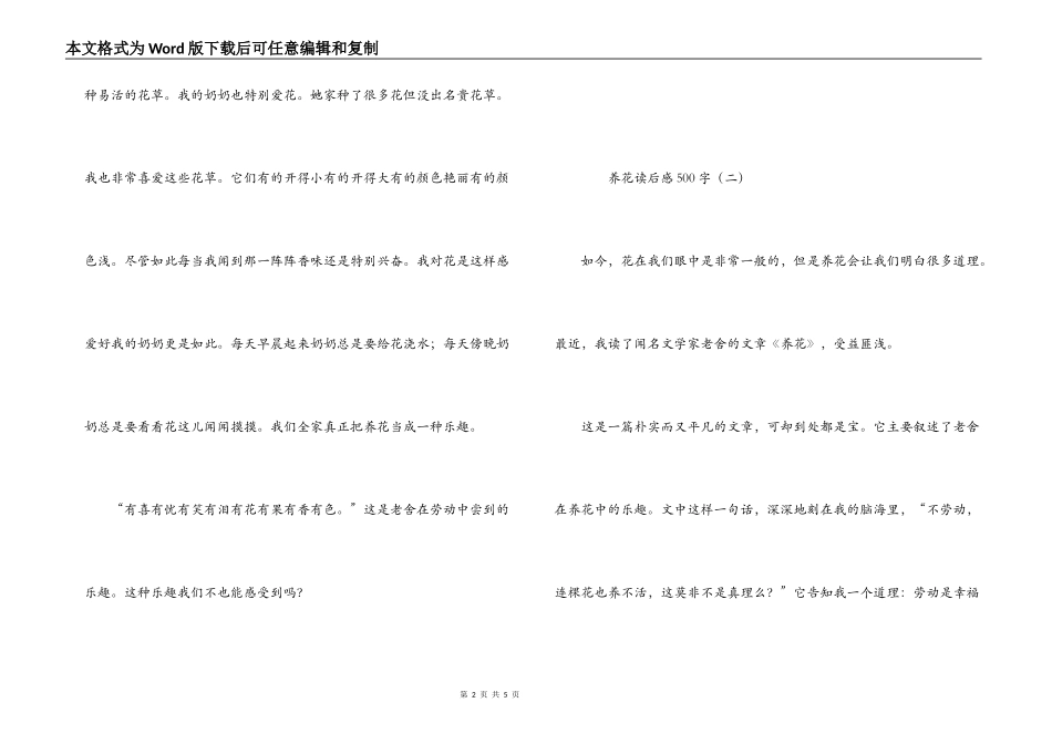 养花读后感500字_第2页