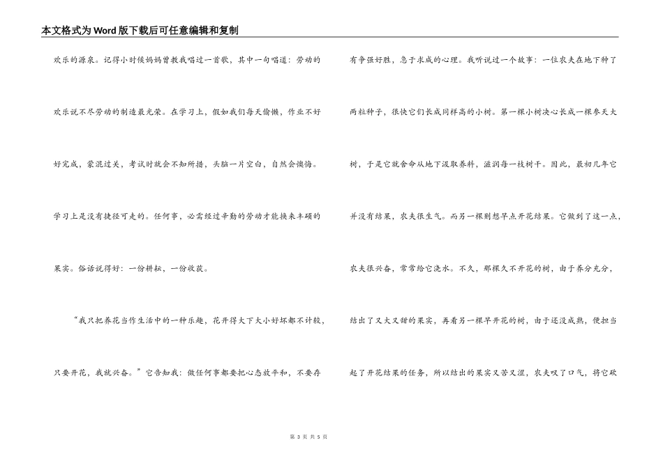 养花读后感500字_第3页