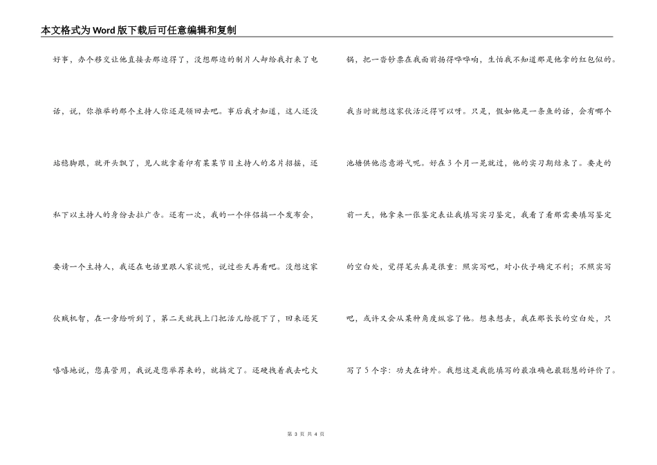 给一位大学生写的《实习鉴定》_第3页
