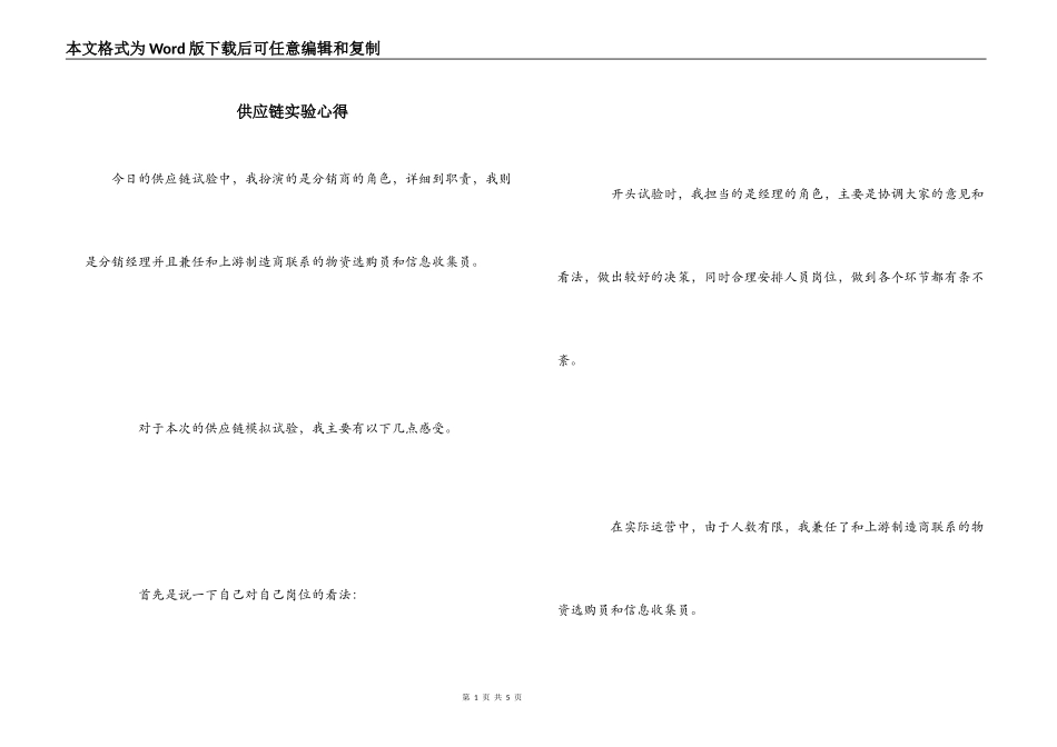 供应链实验心得_第1页