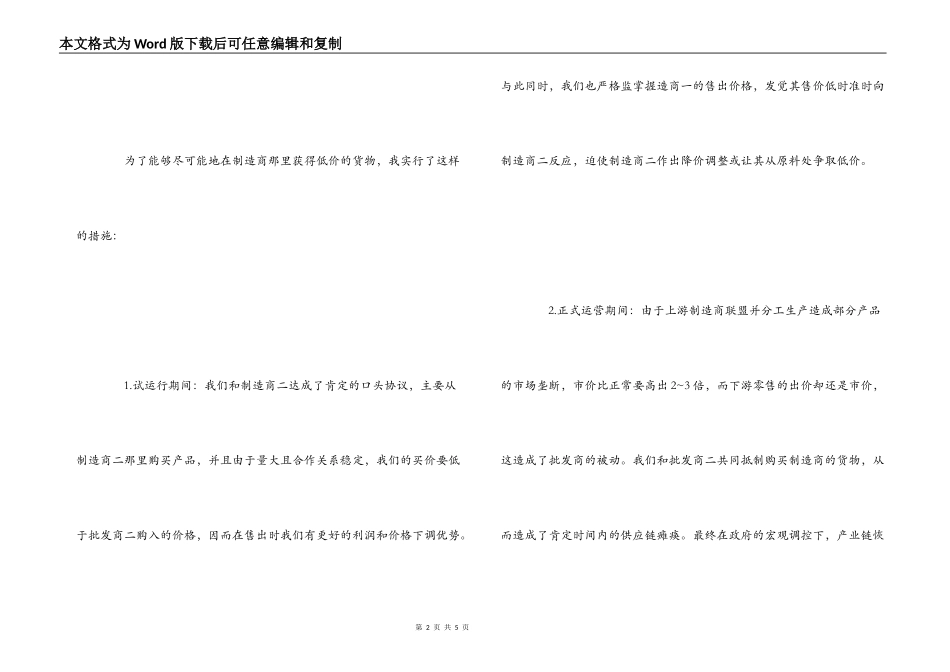 供应链实验心得_第2页