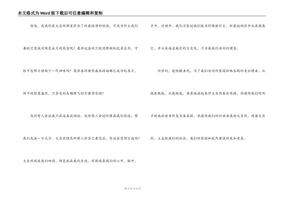 大二学生演讲稿-对自然的承诺_第2页