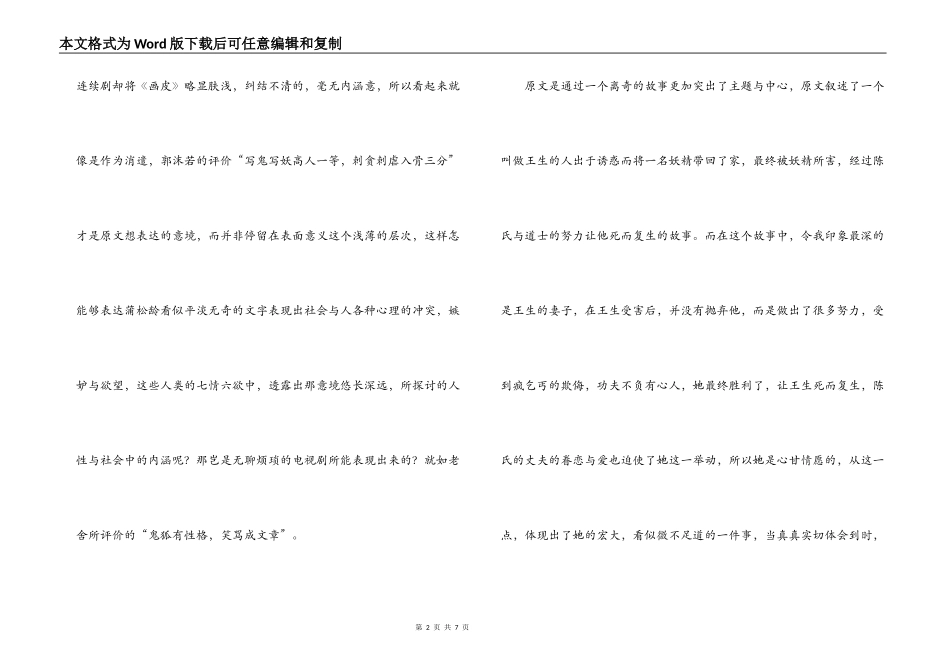 聊斋志异画皮读后感_第2页