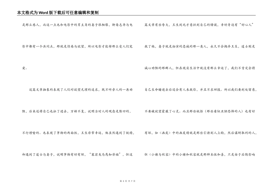 聊斋志异画皮读后感_第3页