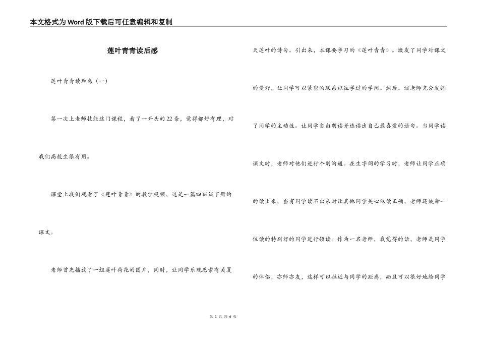莲叶青青读后感_第1页