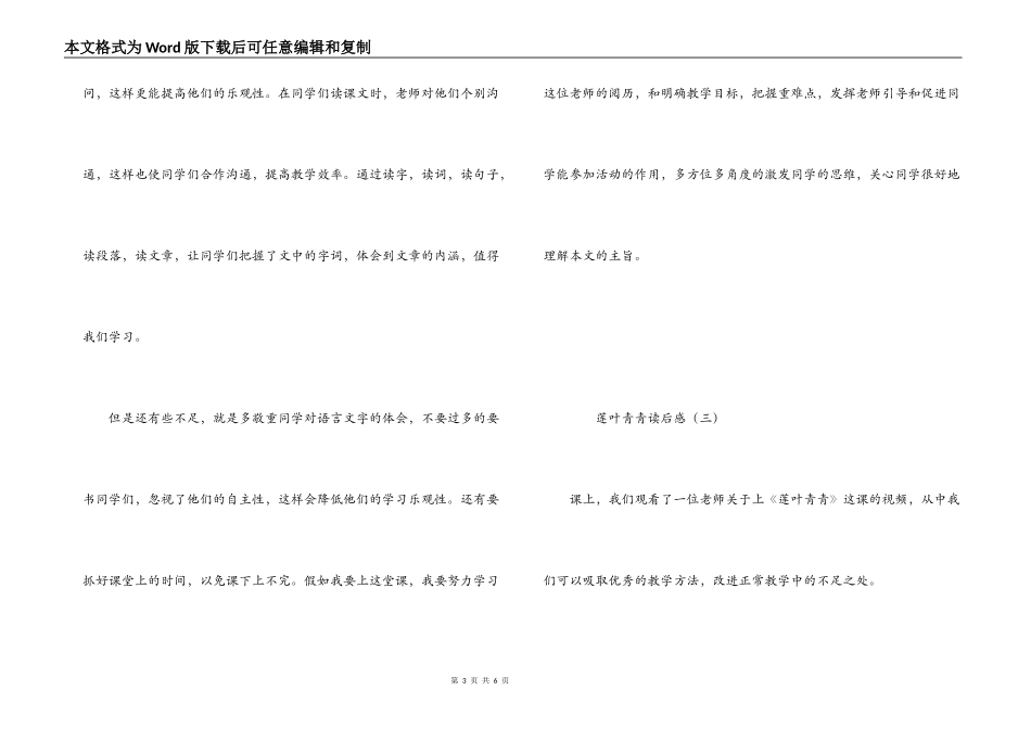 莲叶青青读后感_第3页