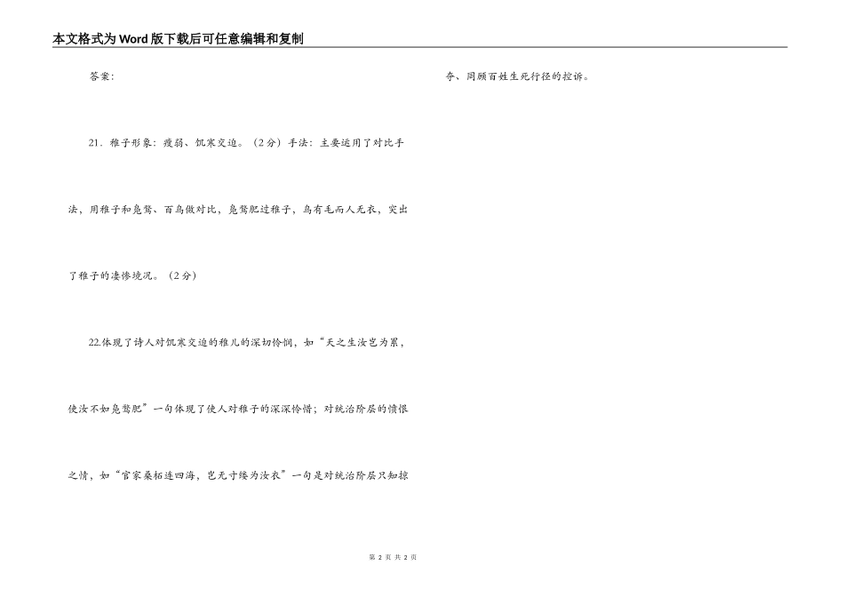 郑獬《道旁稚子》阅读练习及答案_第2页